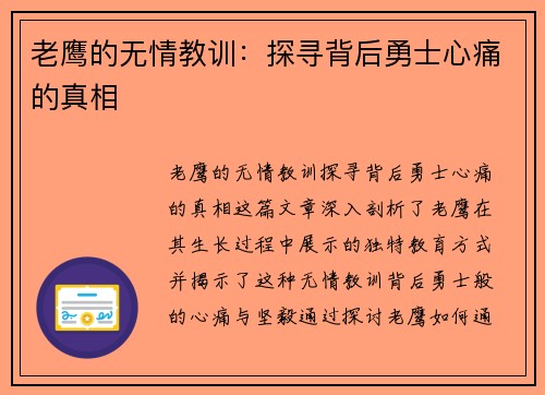 老鹰的无情教训:探寻背后勇士心痛的真相 老鹰的无情教训:探寻背后勇士心痛的真相