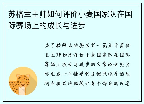 苏格兰主帅如何评价小麦国家队在国际赛场上的成长与进步 苏格兰主帅如何评价小麦国家队在国际赛场上的成长与进步
