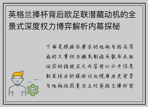 英格兰捧杯背后欧足联潜藏动机的全景式深度权力博弈解析内幕探秘 英格兰捧杯背后欧足联潜藏动机的全景式深度权力博弈解析内幕探秘