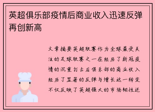 英超俱乐部疫情后商业收入迅速反弹再创新高 英超俱乐部疫情后商业收入迅速反弹再创新高