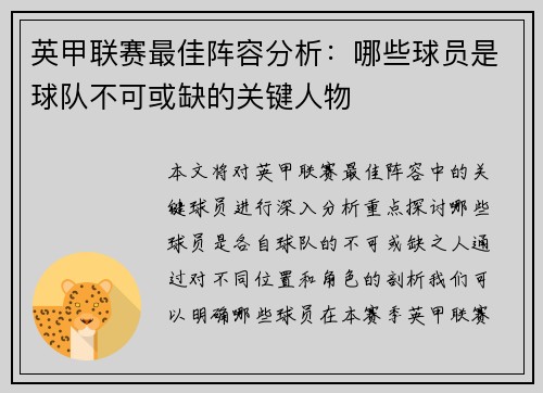 英甲联赛最佳阵容分析:哪些球员是球队不可或缺的关键人物 英甲联赛最佳阵容分析:哪些球员是球队不可或缺的关键人物