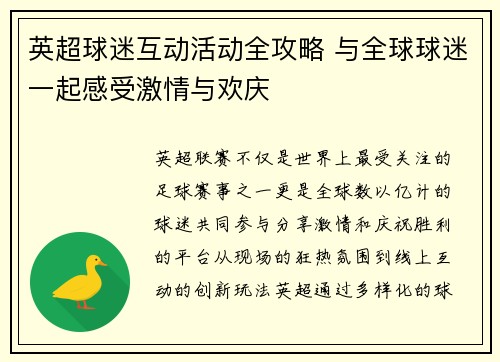 英超球迷互动活动全攻略 与全球球迷一起感受激情与欢庆
