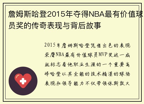 詹姆斯哈登2015年夺得NBA最有价值球员奖的传奇表现与背后故事