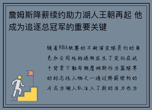 詹姆斯降薪续约助力湖人王朝再起 他成为追逐总冠军的重要关键 詹姆斯降薪续约助力湖人王朝再起 他成为追逐总冠军的重要关键